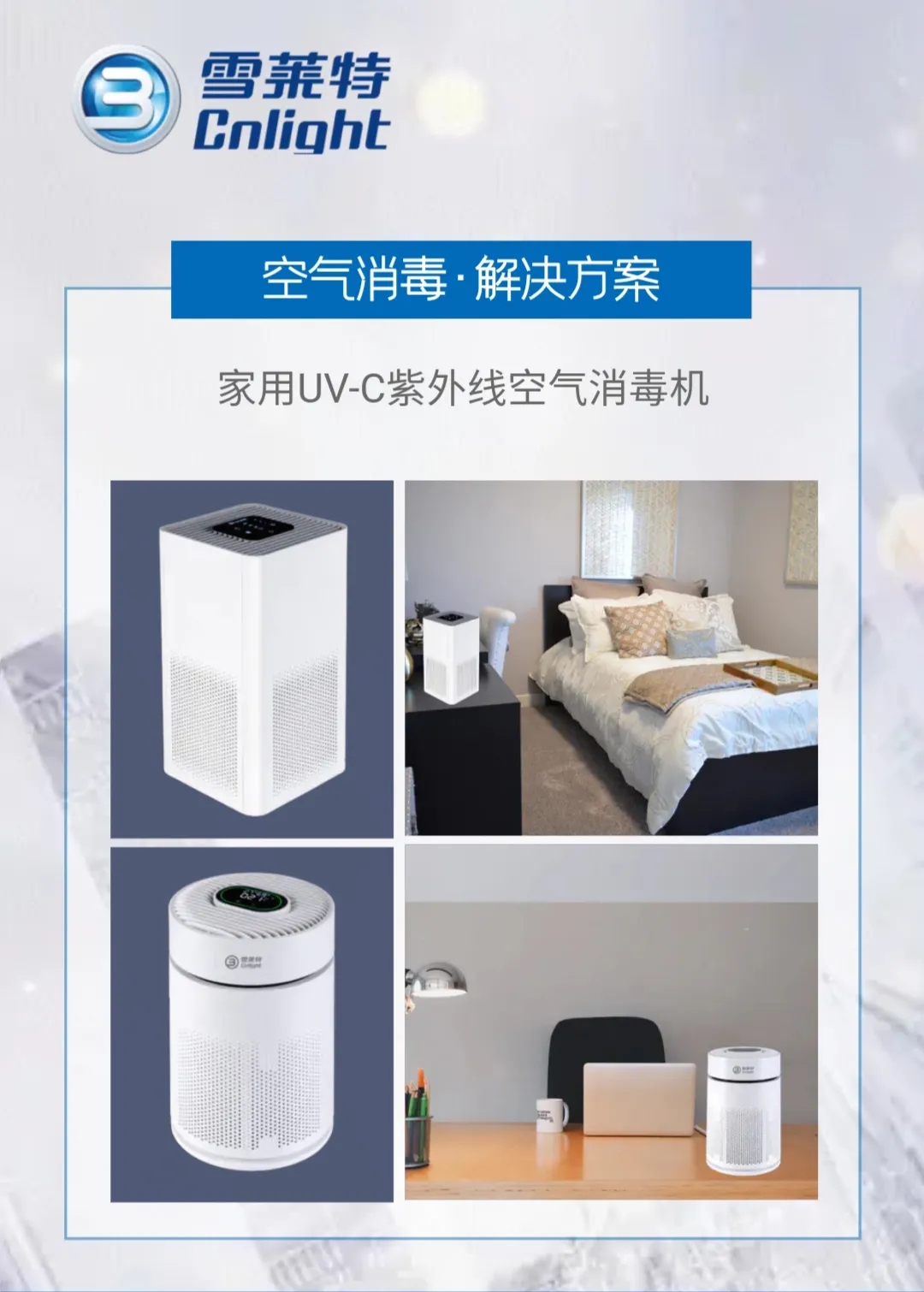 ��ȫ����� ѩ����רҵUV-C�ϱ��������滮