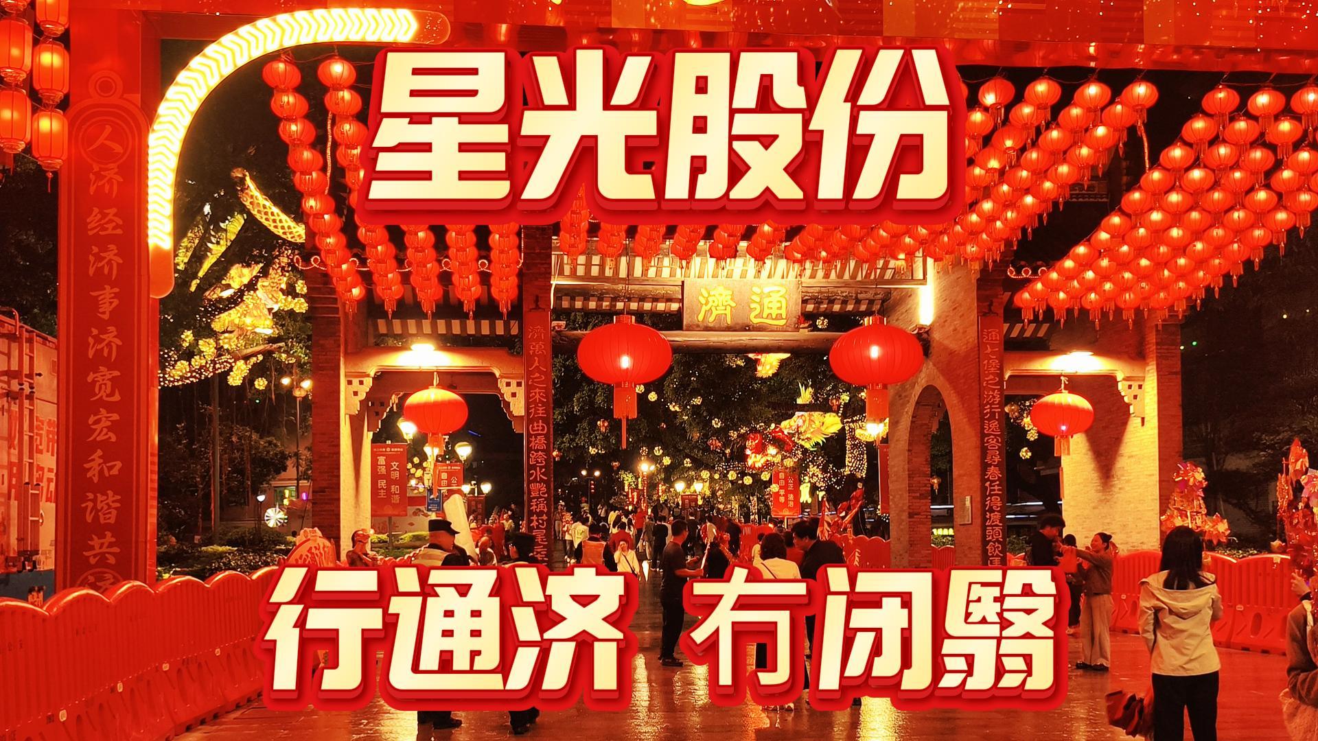 ����ͻ�ƹɷݡ�ѩ����������Ʒ�μӷ�ɽͨ���Ļ�����